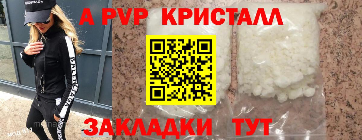 Alpha-PVP кристаллы  Альфа ПВП VHQ  Alpha-PVP  A-PVP Соль  Вход с VPN  Чусовой 
