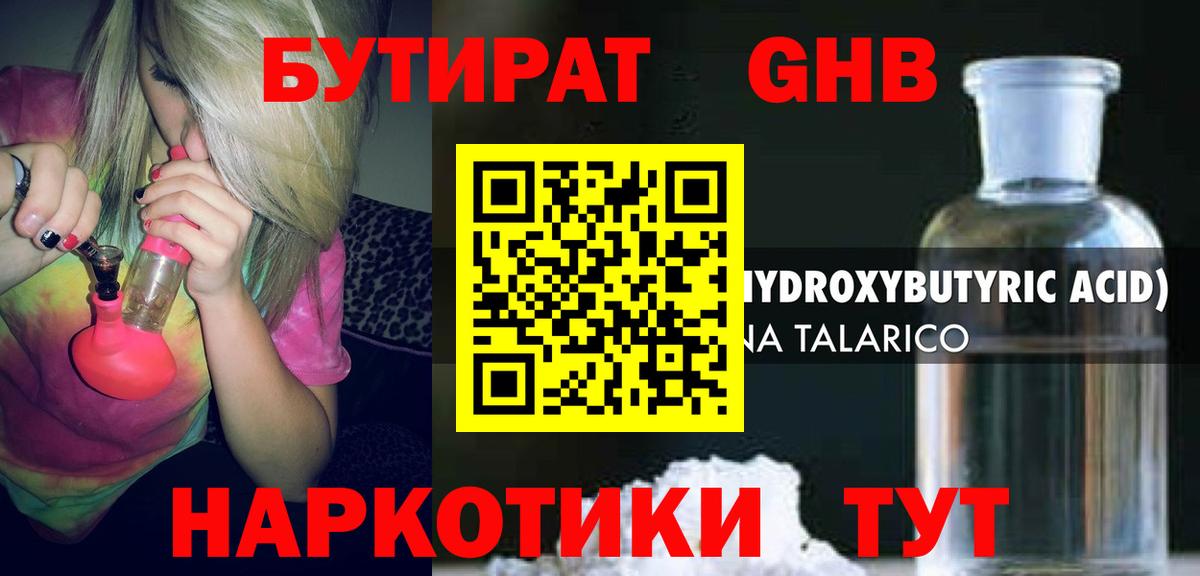 Бутират буратино  Вход с VPN  БУТИРАТ  Чусовой 