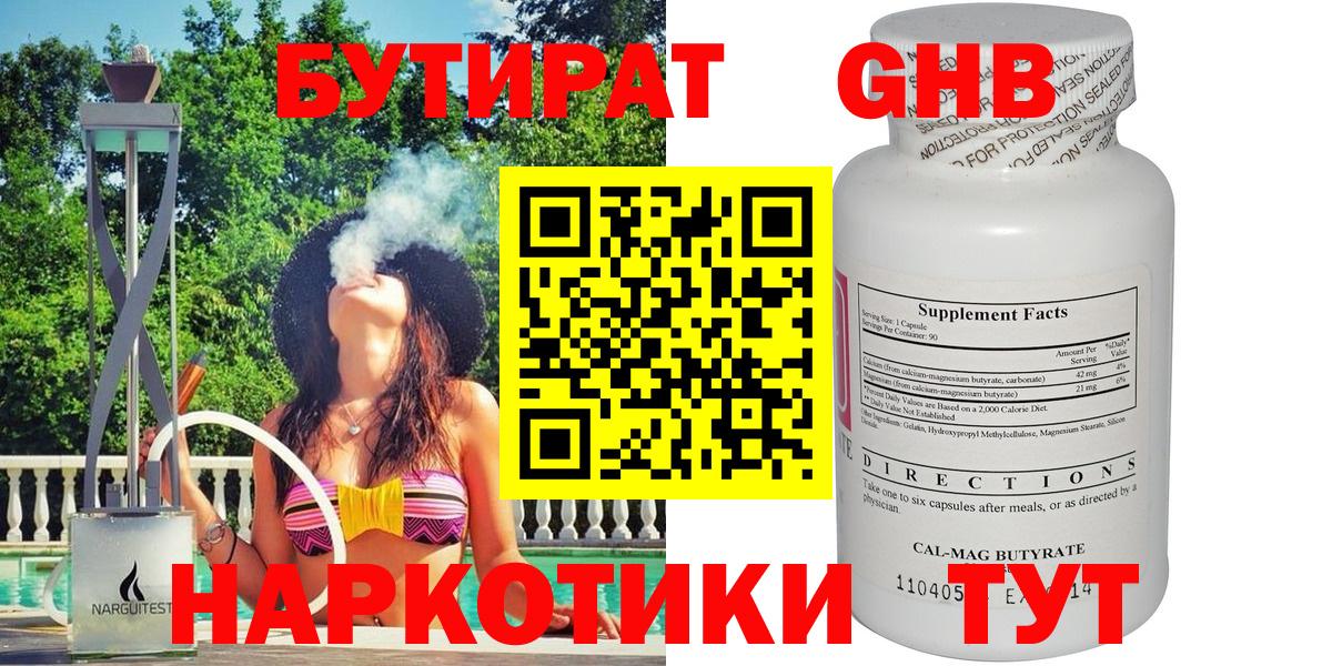 БУТИРАТ бутик Чусовой