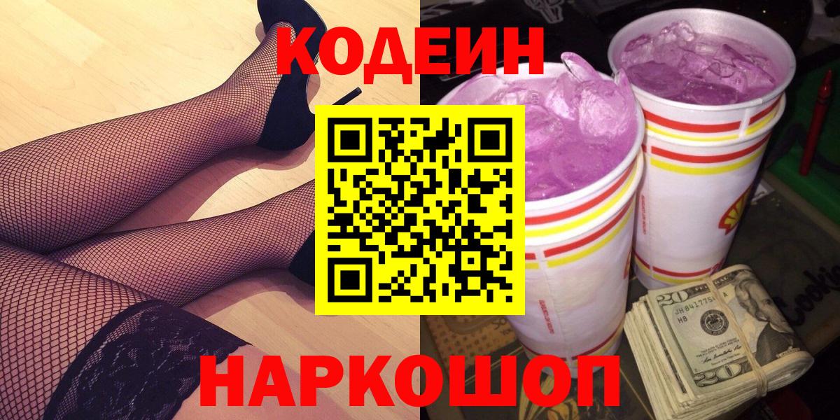 Кодеиновый сироп Lean напиток Lean (лин)  Вход с VPN  Чусовой 