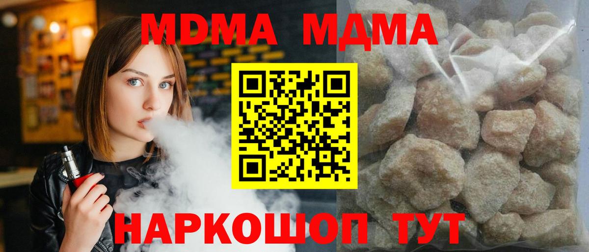 MDMA кристаллы  МДМА crystal  Вход с VPN  Чусовой 