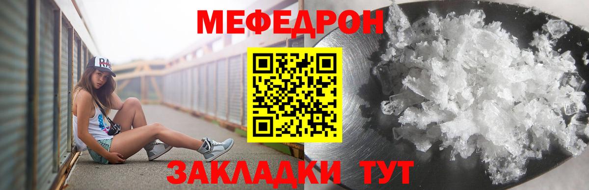 Меф  МЯУ-МЯУ мука  Вход с VPN  Мефедрон  Чусовой  Меф mephedrone 