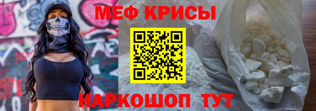 Меф мяу мяу кристаллы Чусовой